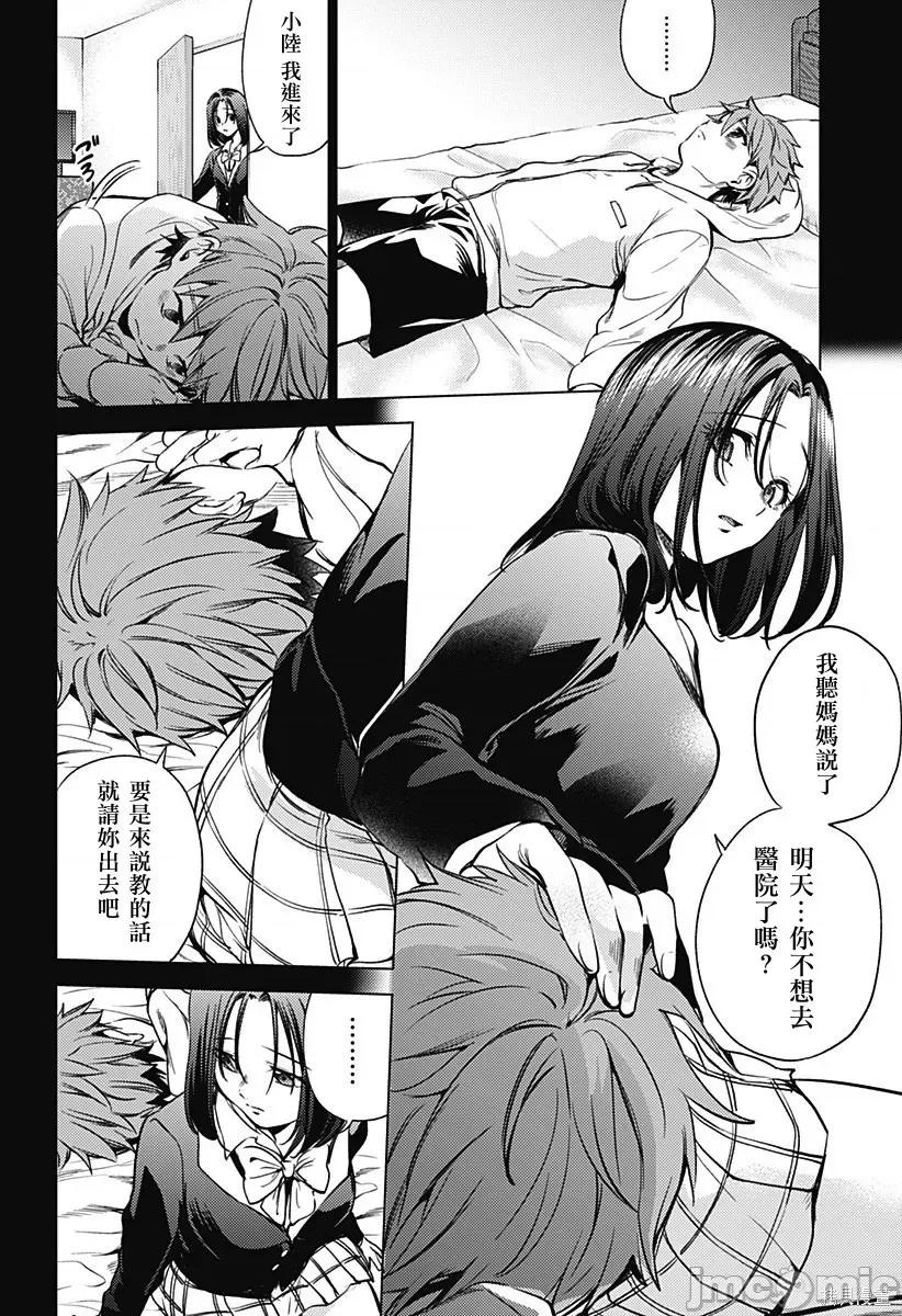 终末的后宫 终末的后宫131 第二部25话.zip 第11页