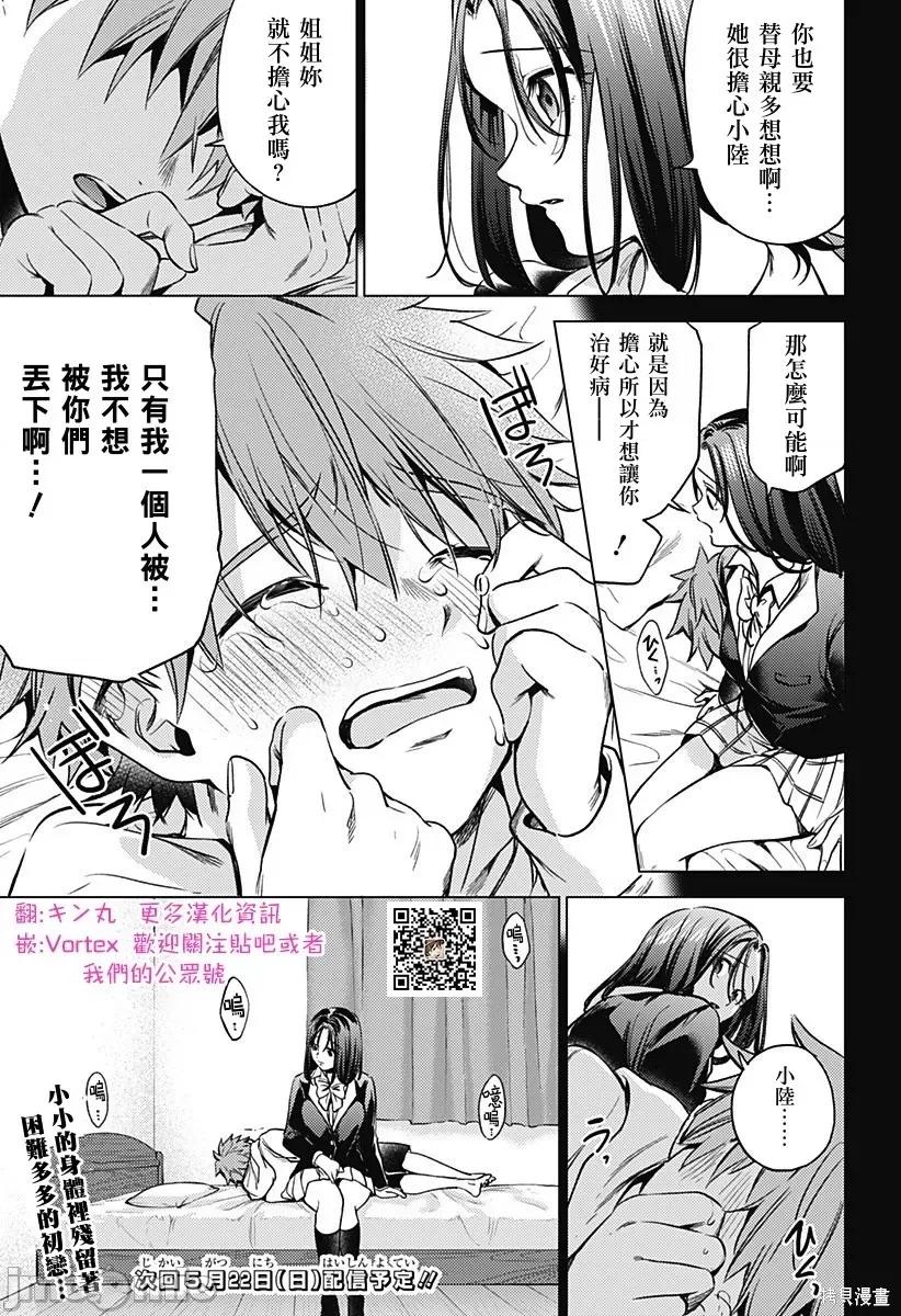 终末的后宫 终末的后宫131 第二部25话.zip 第12页