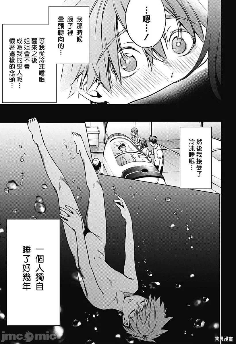 终末的后宫 终末的后宫132 第二部25.5话.zip 第5页