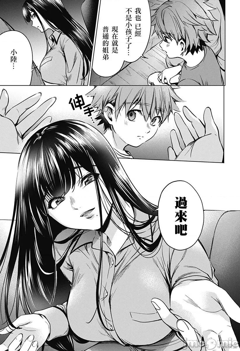 终末的后宫 终末的后宫132 第二部25.5话.zip 第9页
