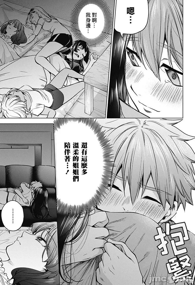 终末的后宫 终末的后宫132 第二部25.5话.zip 第11页