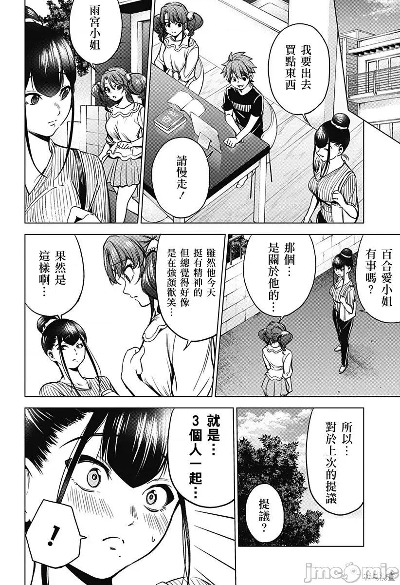 终末的后宫 终末的后宫132 第二部25.5话.zip 第12页