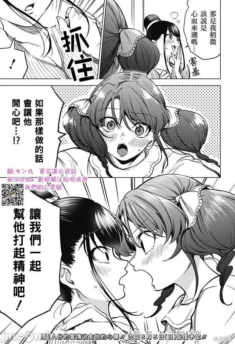 终末的后宫 终末的后宫132 第二部25.5话.zip 第13页