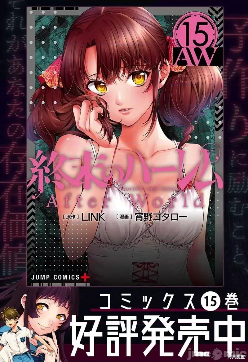 终末的后宫 终末的后宫133 第二部26话.zip 第1页