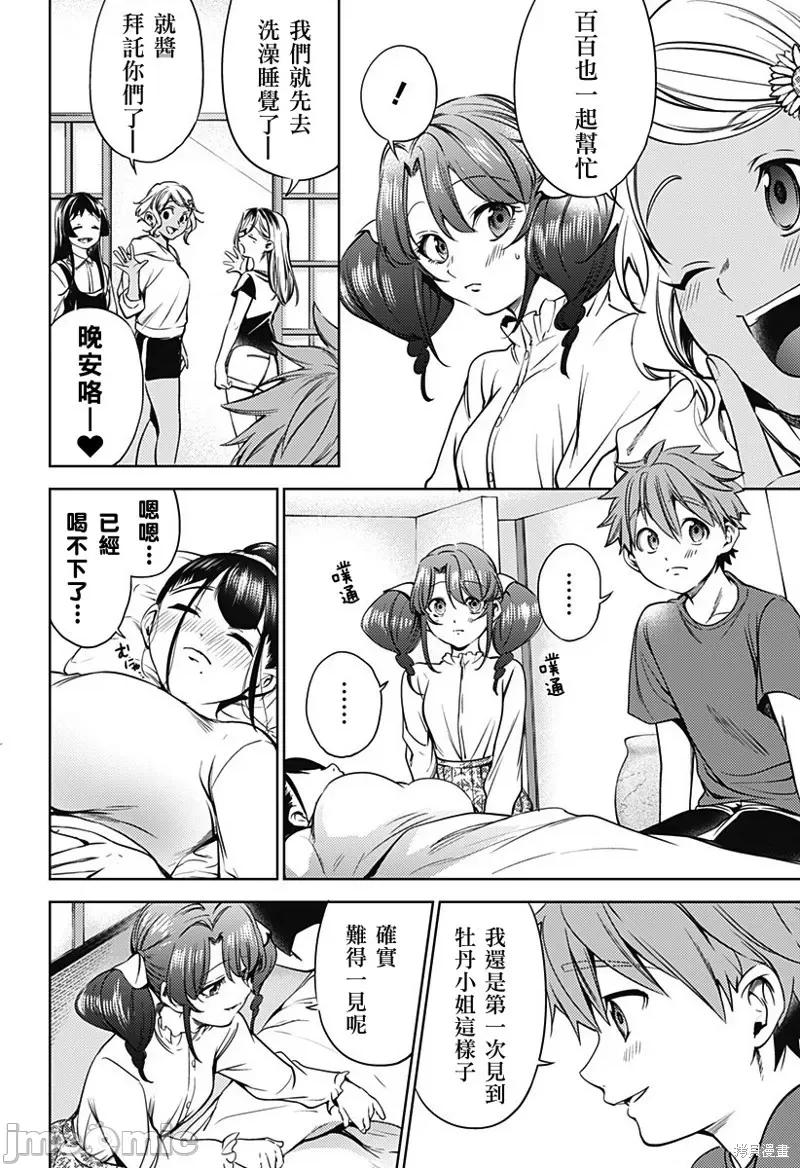 终末的后宫 终末的后宫133 第二部26话.zip 第9页