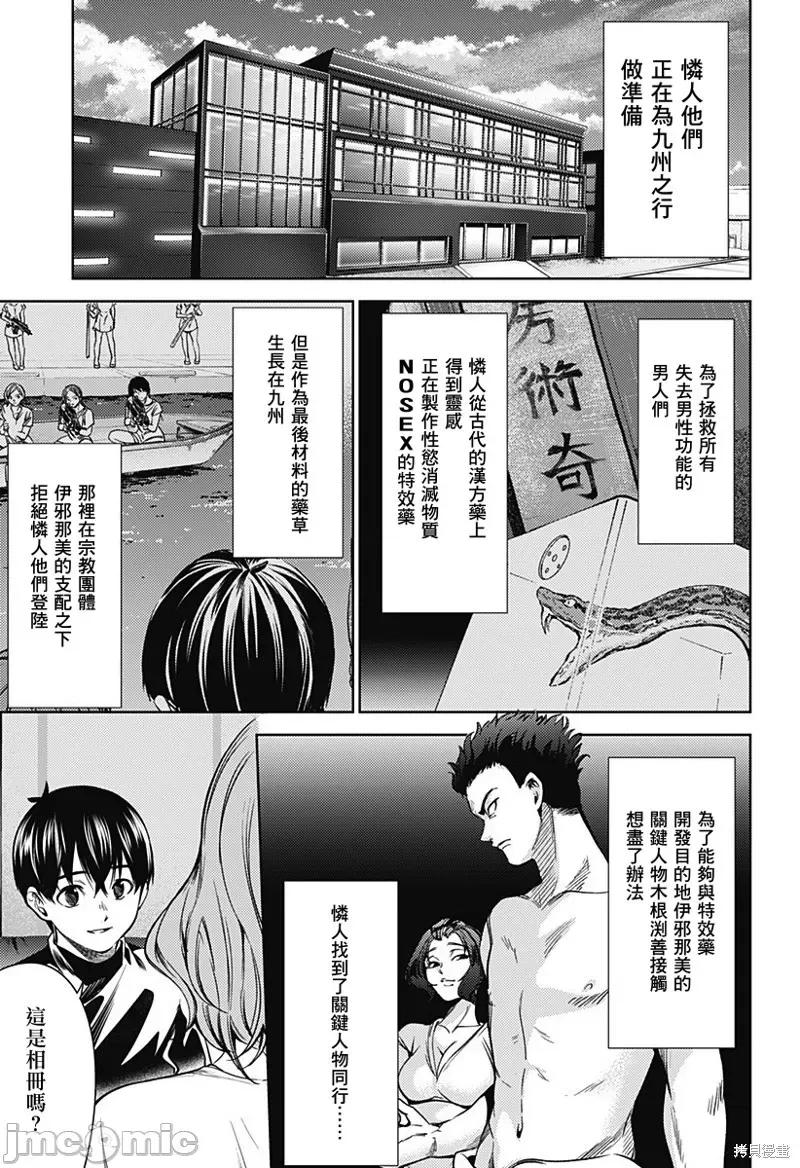 终末的后宫 终末的后宫133 第二部26话.zip 第16页