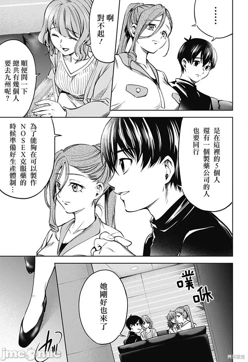 终末的后宫 终末的后宫133 第二部26话.zip 第18页