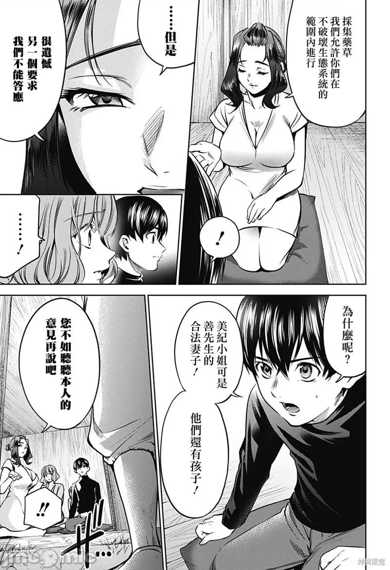 终末的后宫 终末的后宫135 第二部28话.zip 第4页