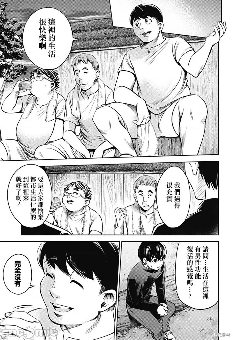 终末的后宫 终末的后宫135 第二部28话.zip 第8页
