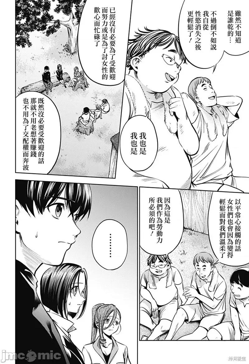 终末的后宫 终末的后宫135 第二部28话.zip 第9页