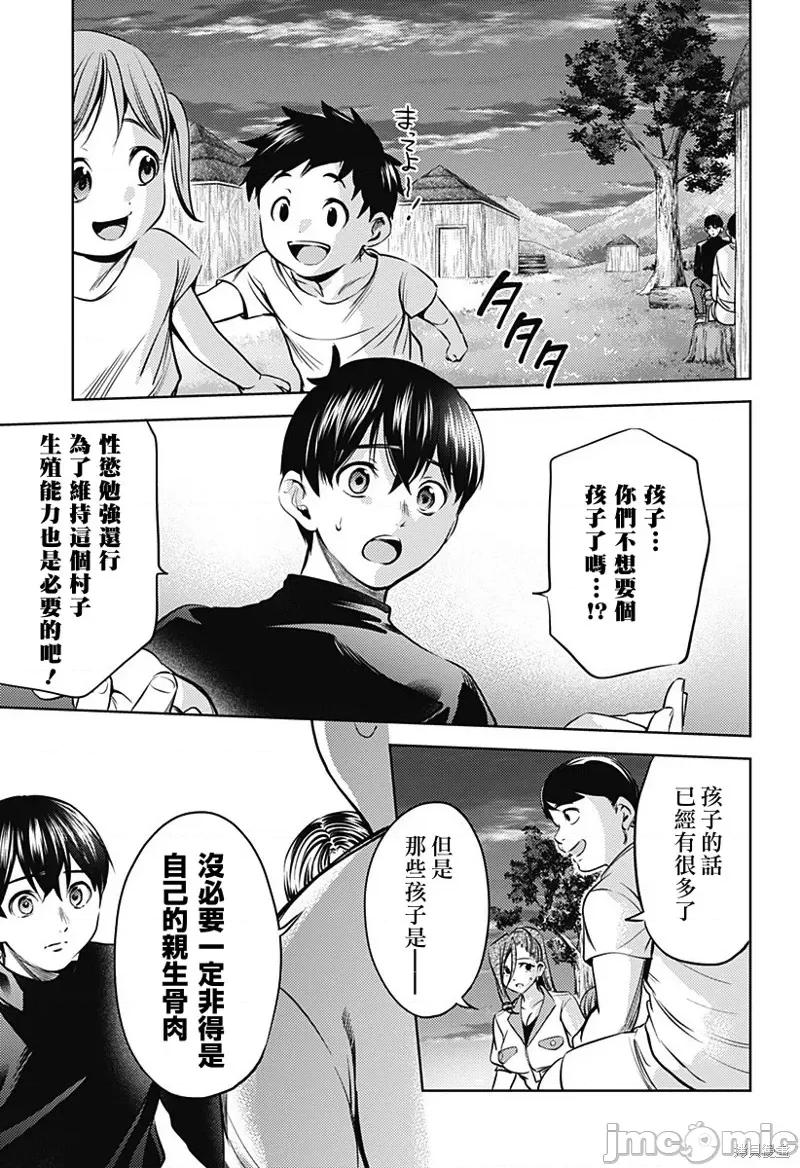 终末的后宫 终末的后宫135 第二部28话.zip 第10页