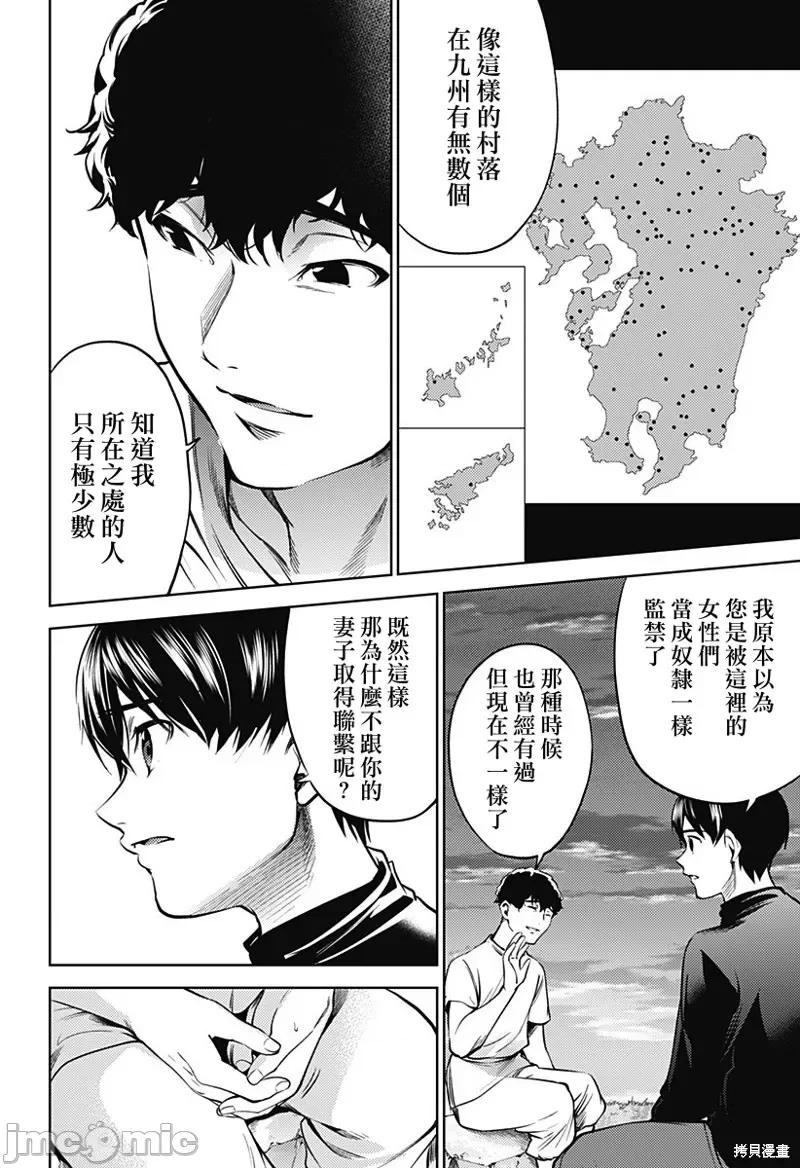 终末的后宫 终末的后宫135 第二部28话.zip 第15页