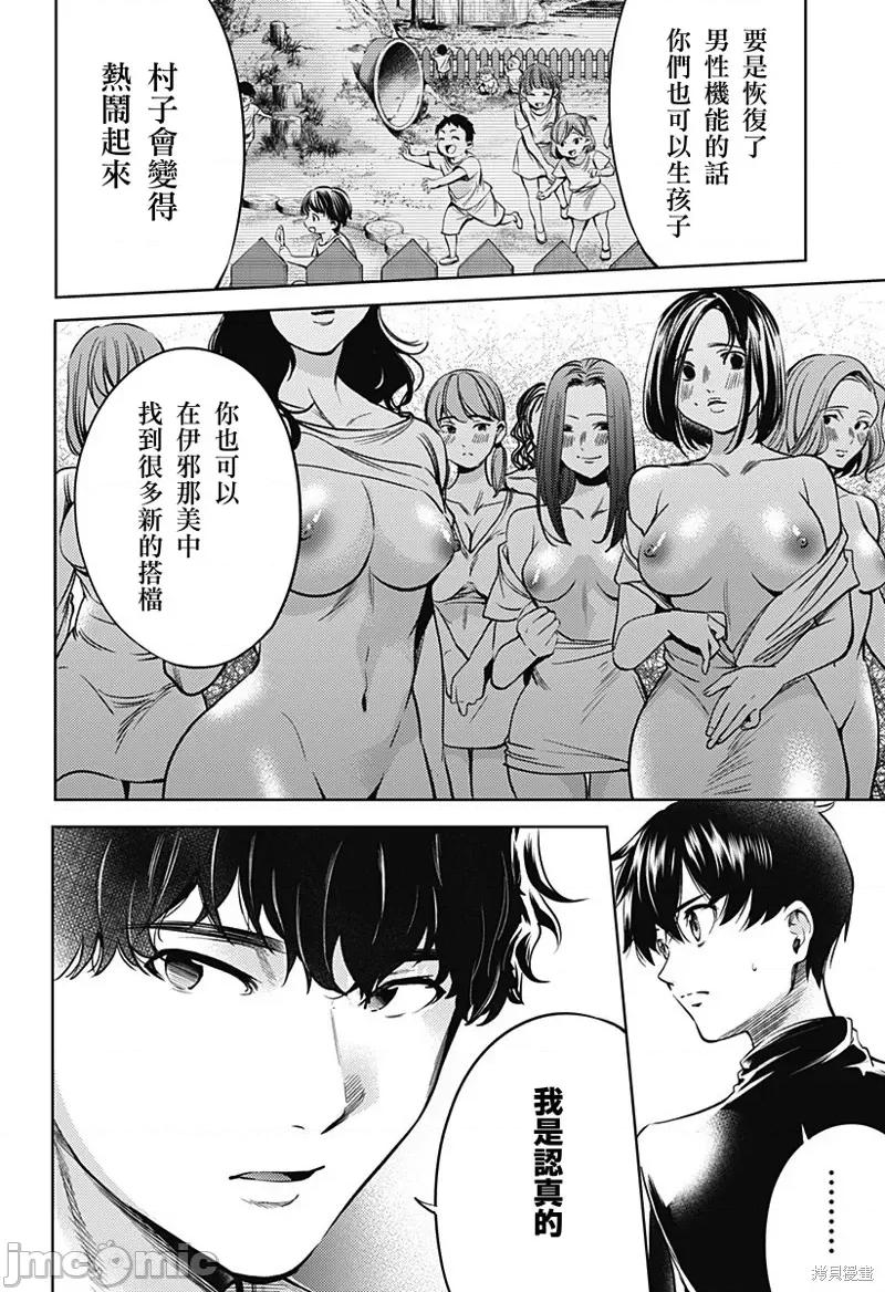 终末的后宫 终末的后宫136 第二部29话.zip 第3页