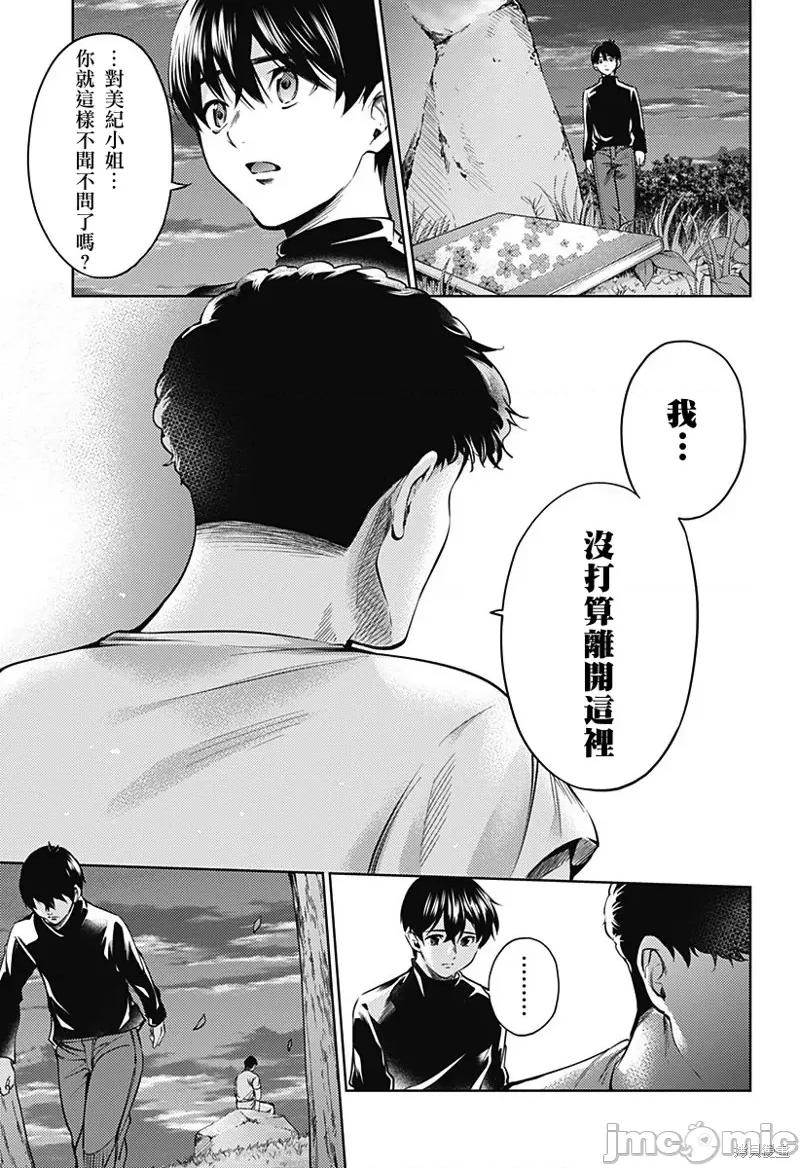 终末的后宫 终末的后宫136 第二部29话.zip 第6页