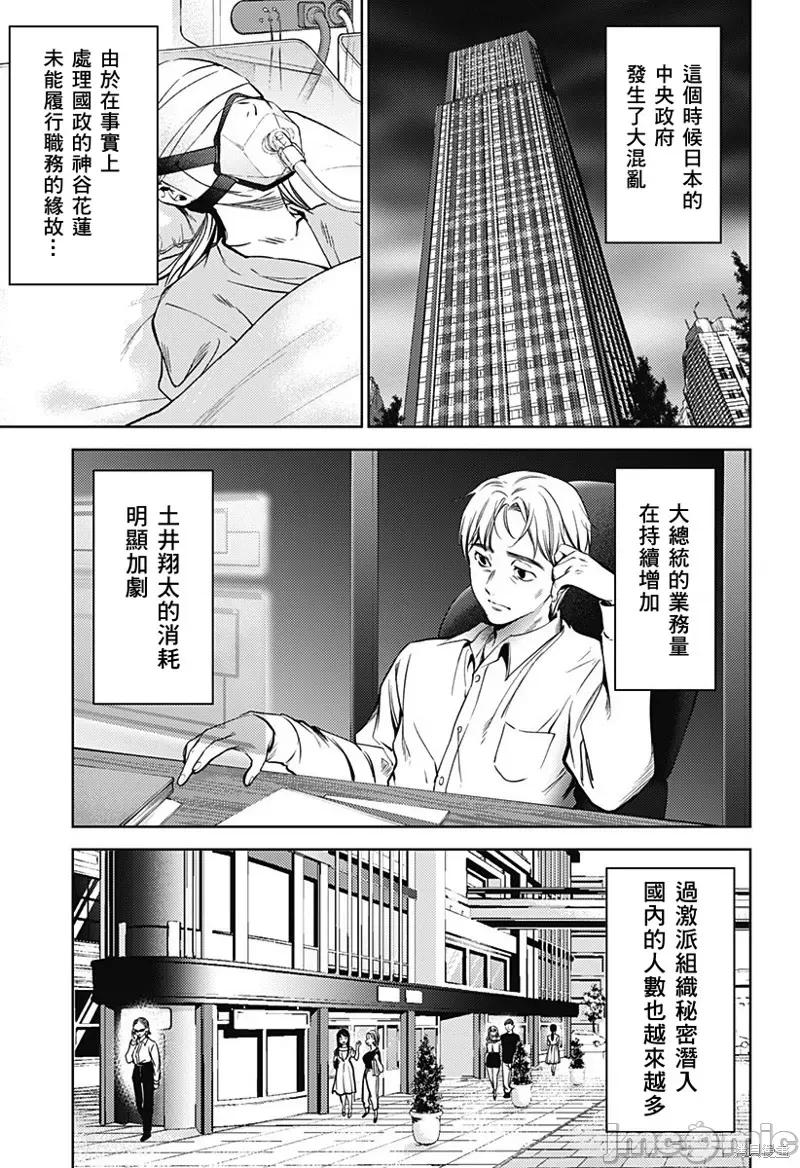 终末的后宫 终末的后宫136 第二部29话.zip 第16页