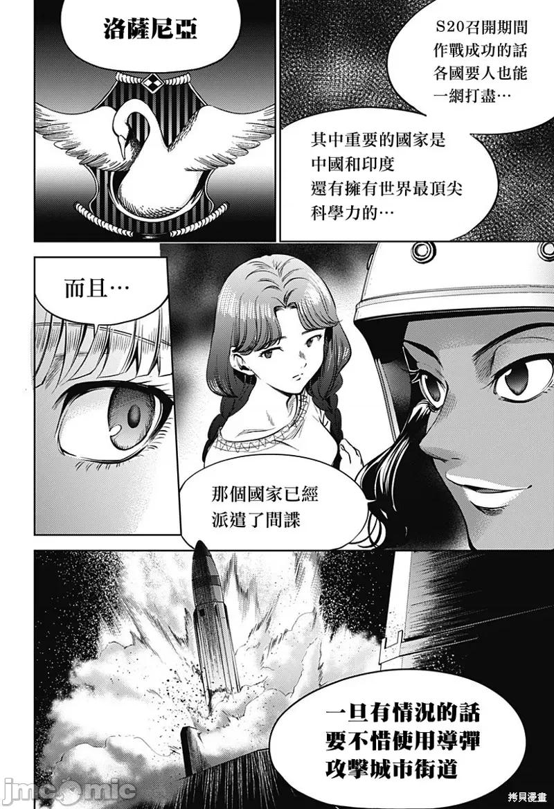 终末的后宫 终末的后宫136 第二部29话.zip 第19页