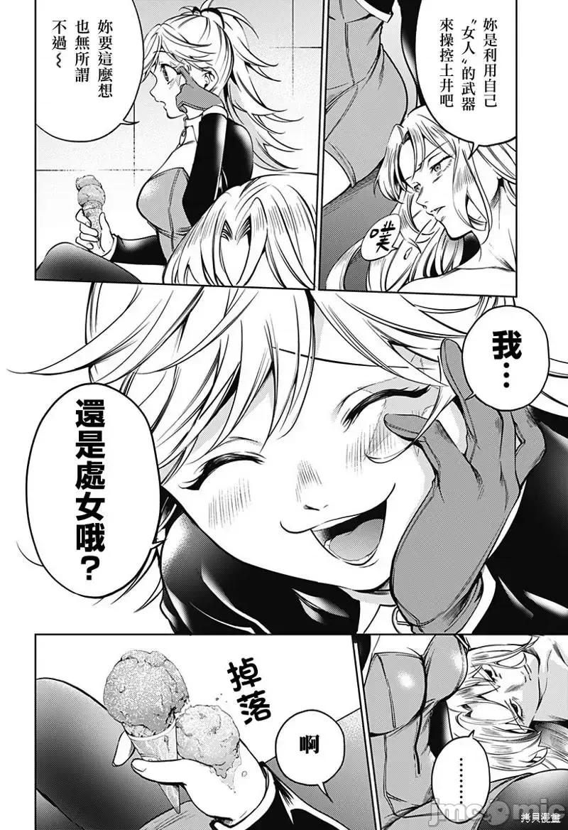 终末的后宫 终末的后宫After World031 第30话.zip 第5页