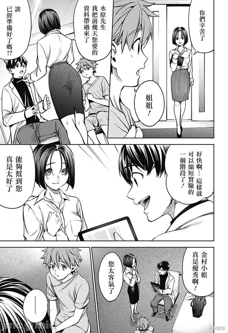 终末的后宫 终末的后宫After World031 第30话.zip 第16页