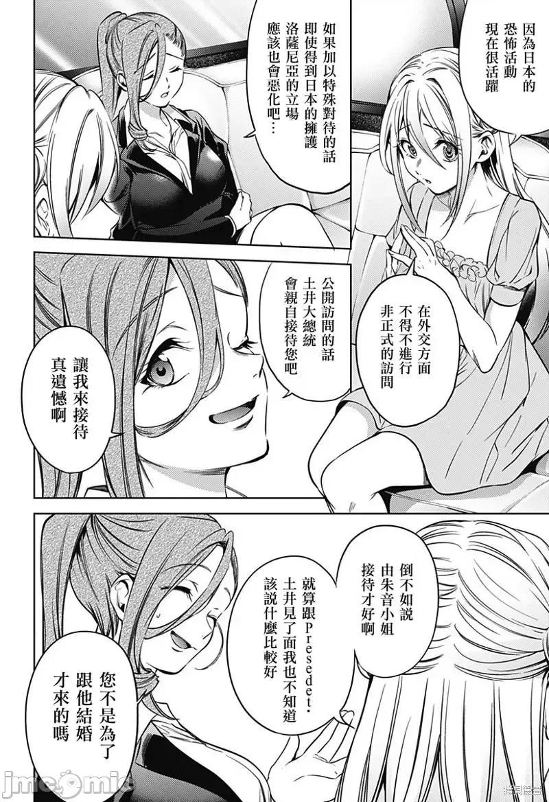 终末的后宫 终末的后宫After World031 第30话.zip 第19页