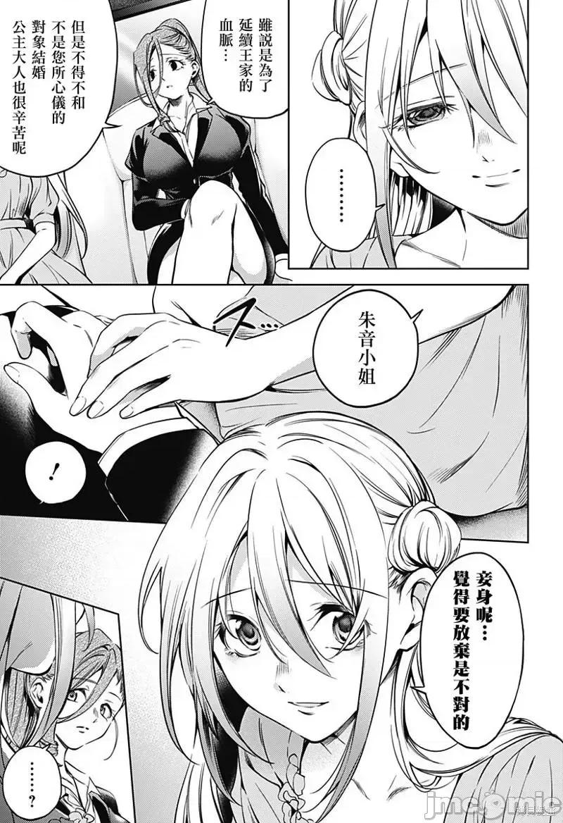 终末的后宫 终末的后宫After World031 第30话.zip 第20页