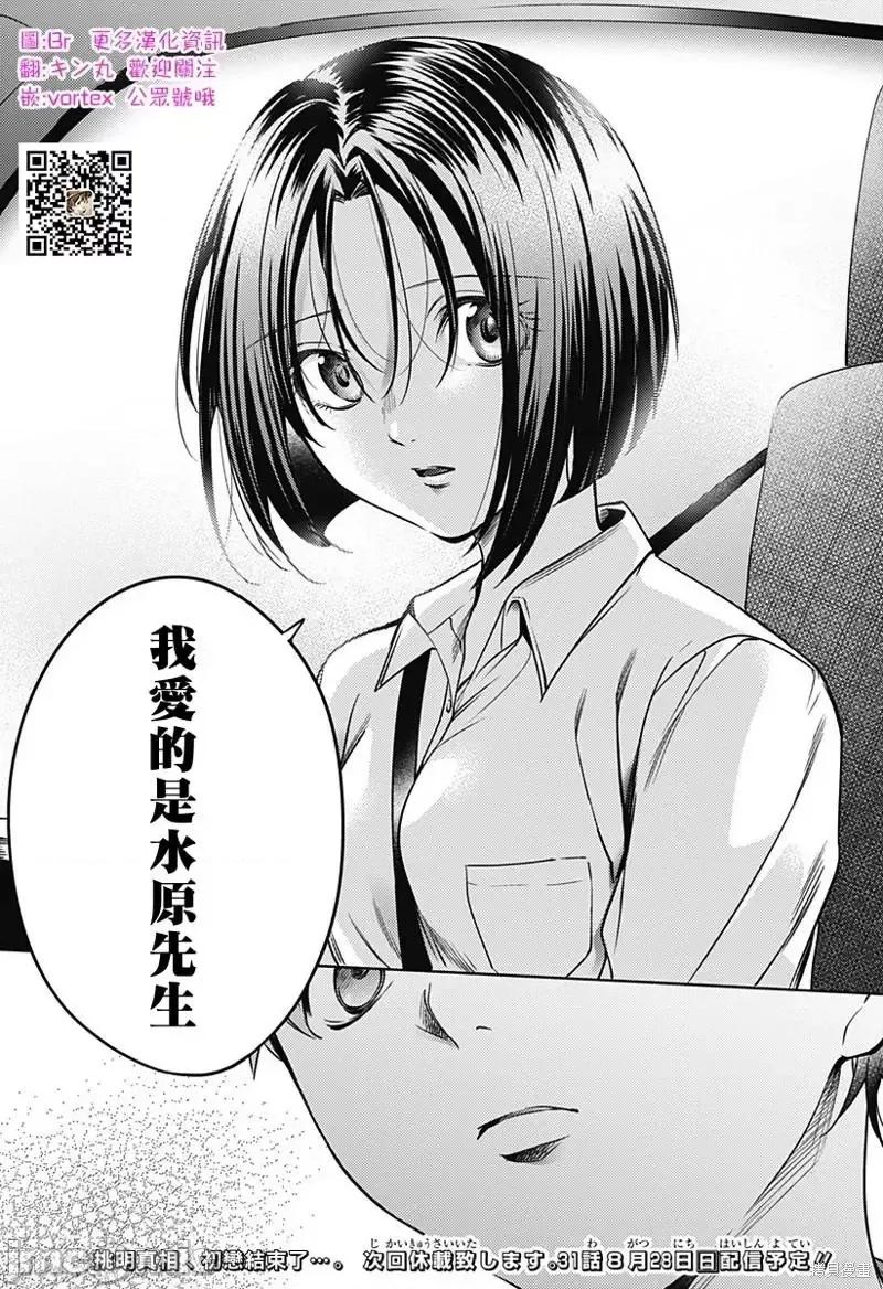 终末的后宫 终末的后宫After World031 第30话.zip 第23页