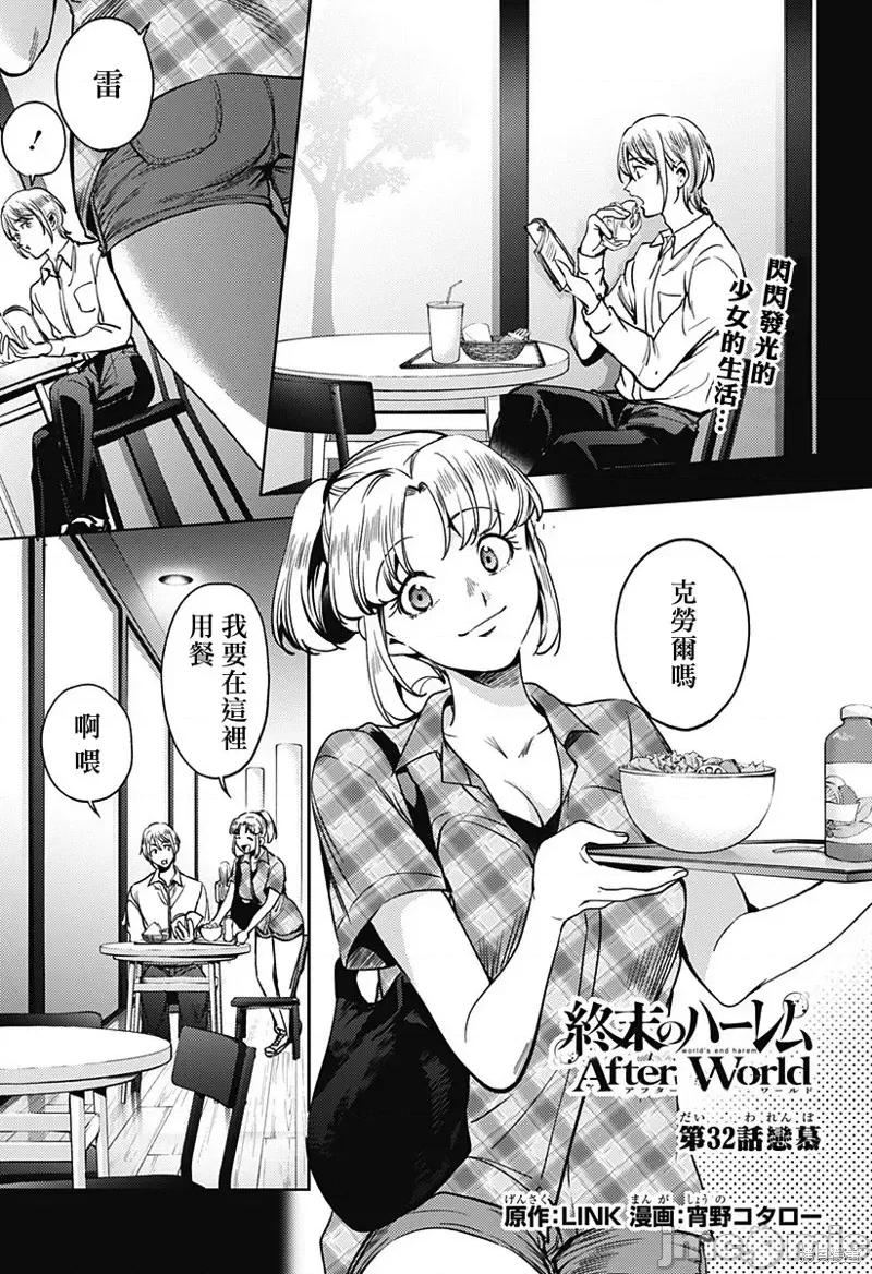 终末的后宫 终末的后宫第二部32话.zip 第1页