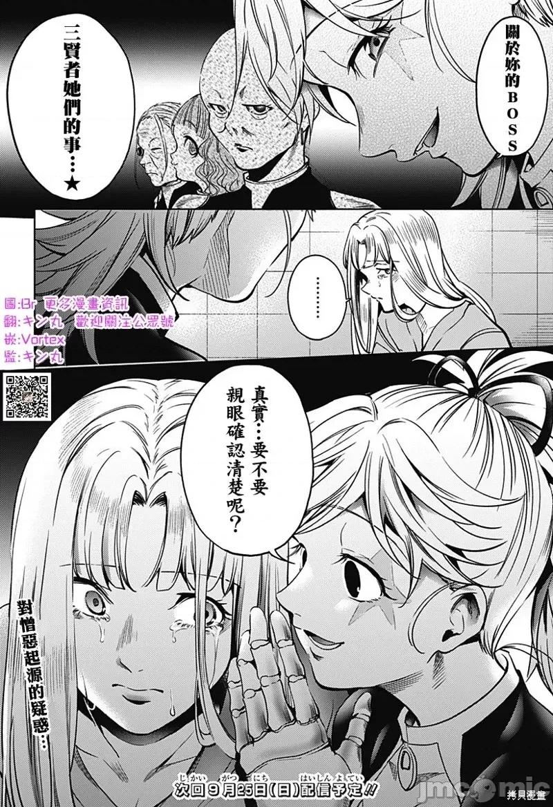 终末的后宫 终末的后宫第二部32话.zip 第16页