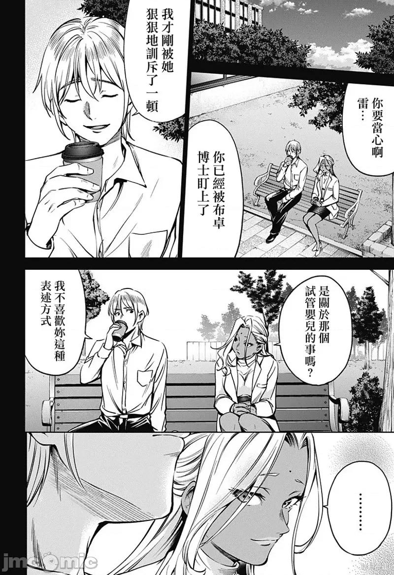 终末的后宫 终末的后宫第二部33话.zip 第18页
