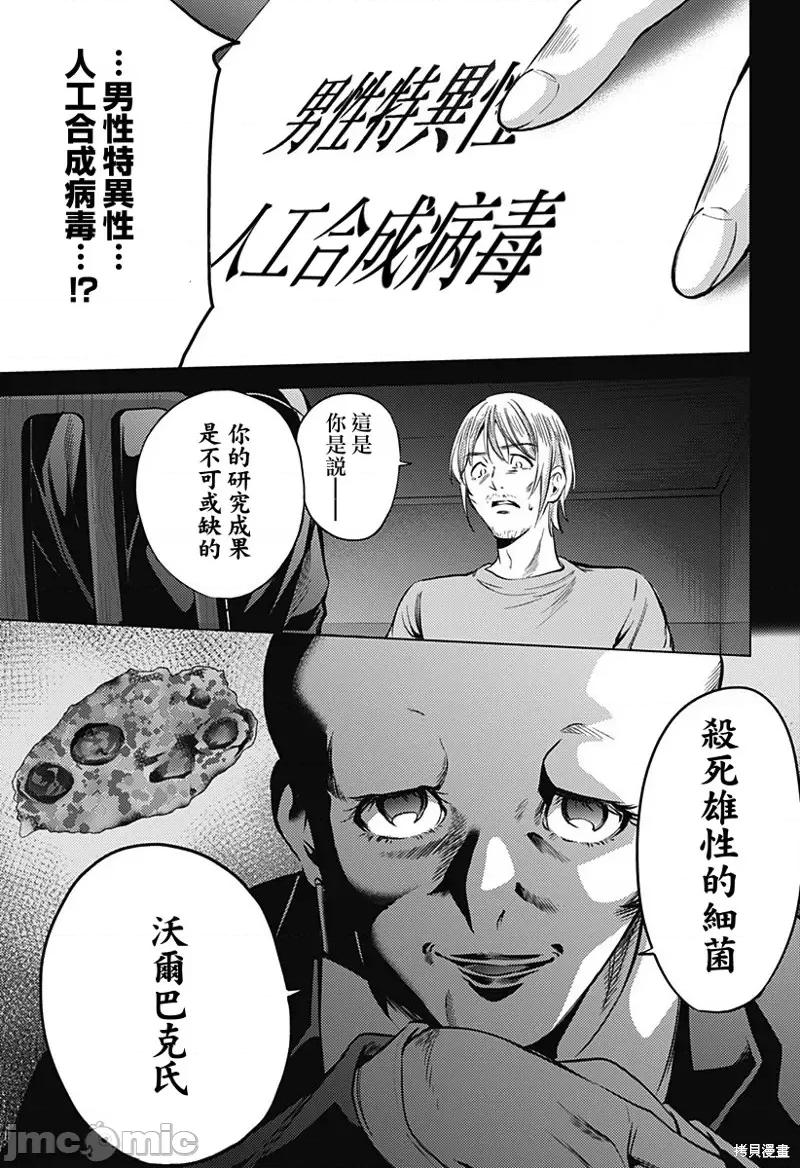 终末的后宫 终末的后宫第二部34话.zip 第7页