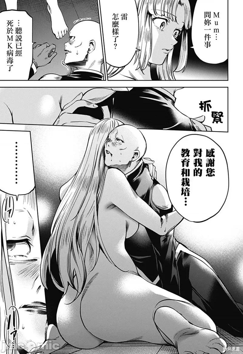 终末的后宫 终末的后宫第二部34话.zip 第21页