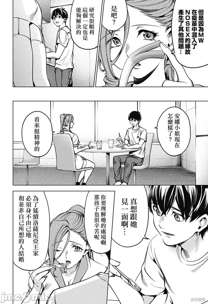 终末的后宫 终末的后宫第二部35话.zip 第14页