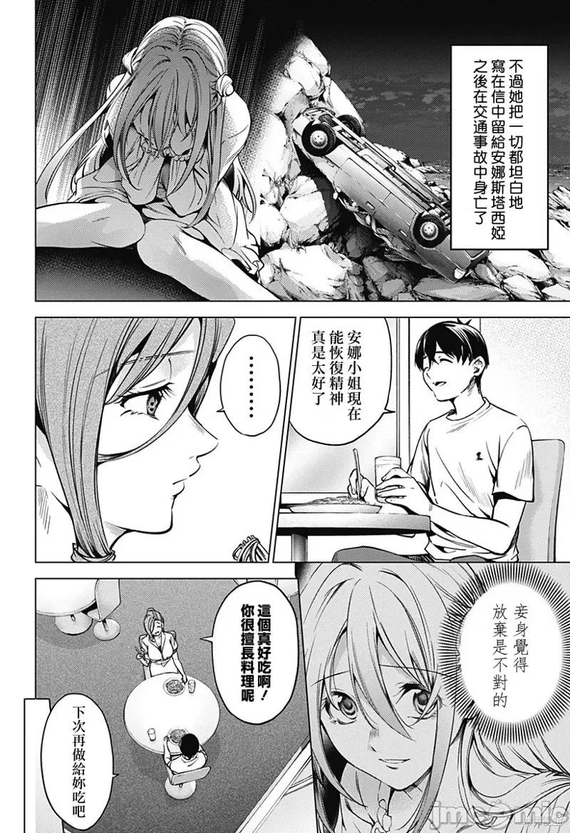 终末的后宫 终末的后宫第二部35话.zip 第16页