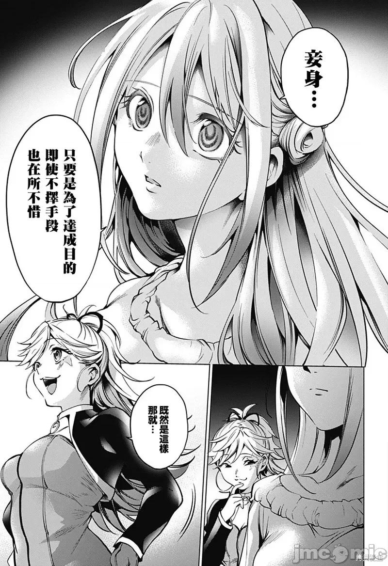 终末的后宫 终末的后宫第二部35话.zip 第19页