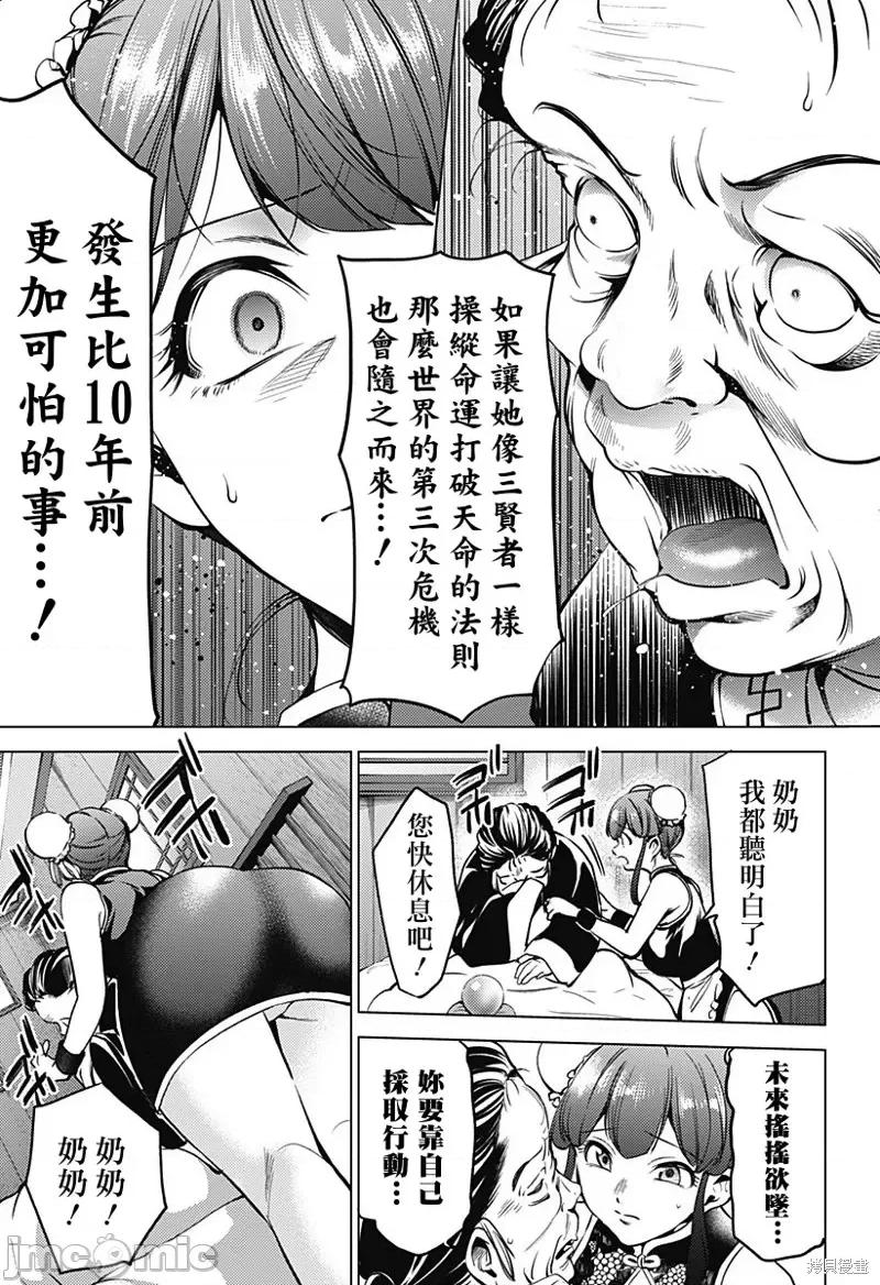 终末的后宫 终末的后宫第二部36话.zip 第10页