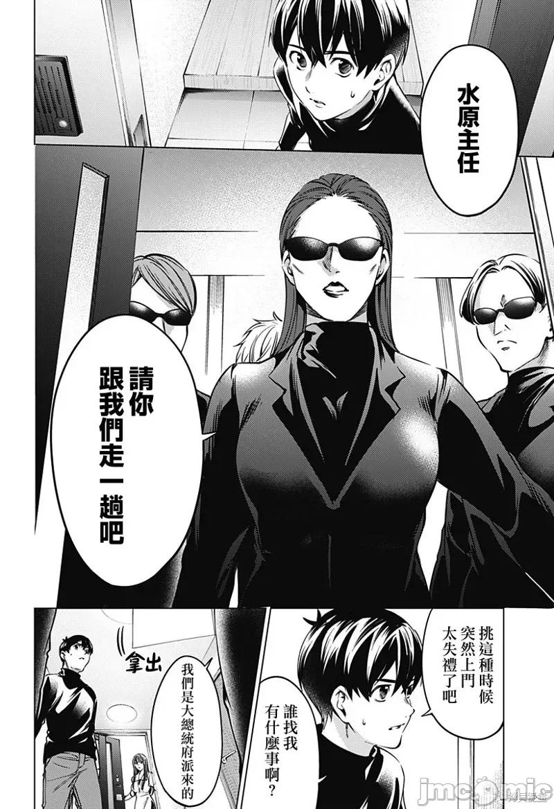 终末的后宫 终末的后宫第二部37话.zip 第21页