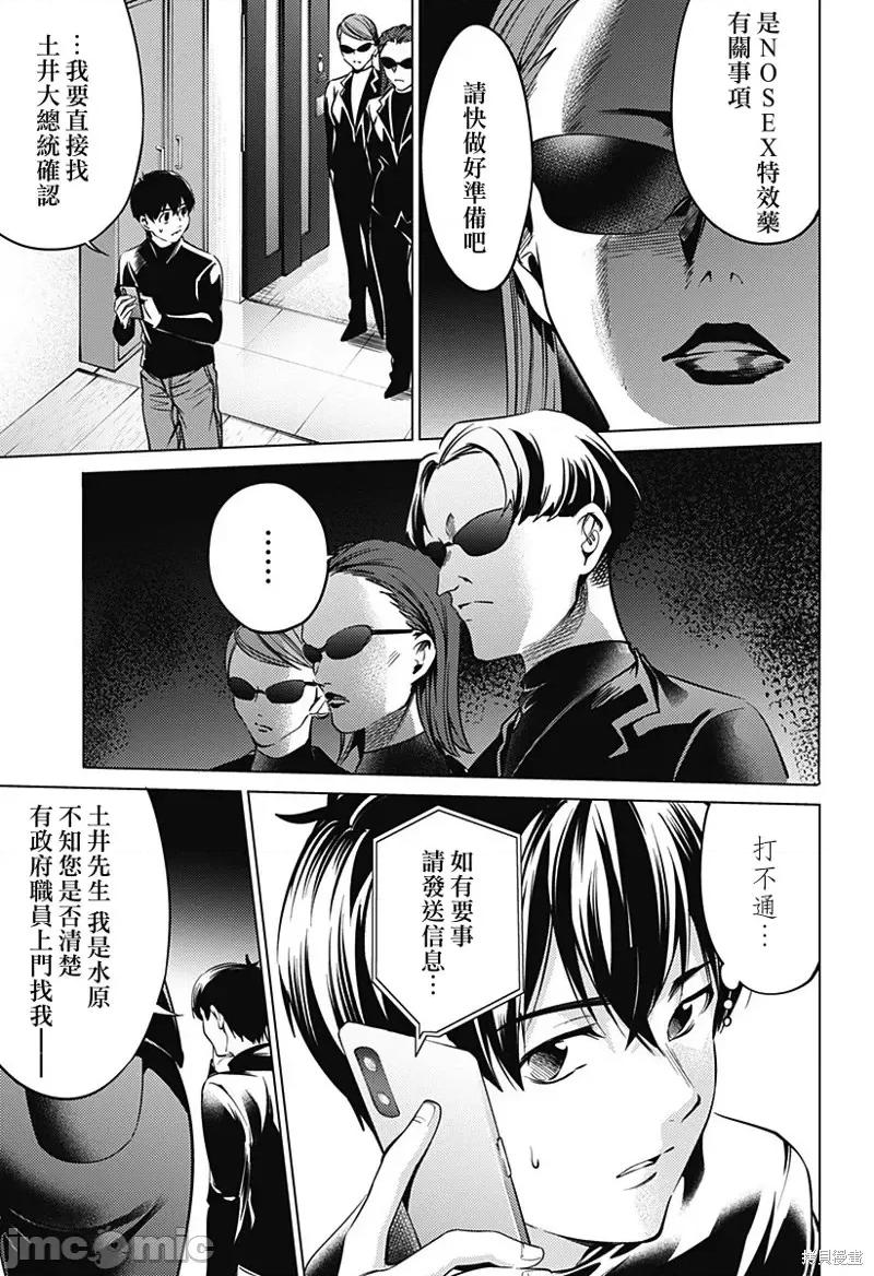 终末的后宫 终末的后宫第二部37话.zip 第22页