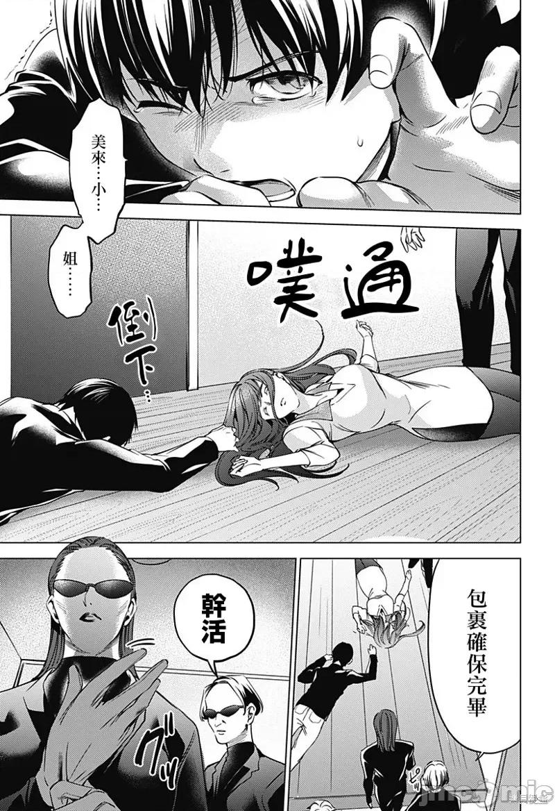 终末的后宫 终末的后宫第二部37话.zip 第24页