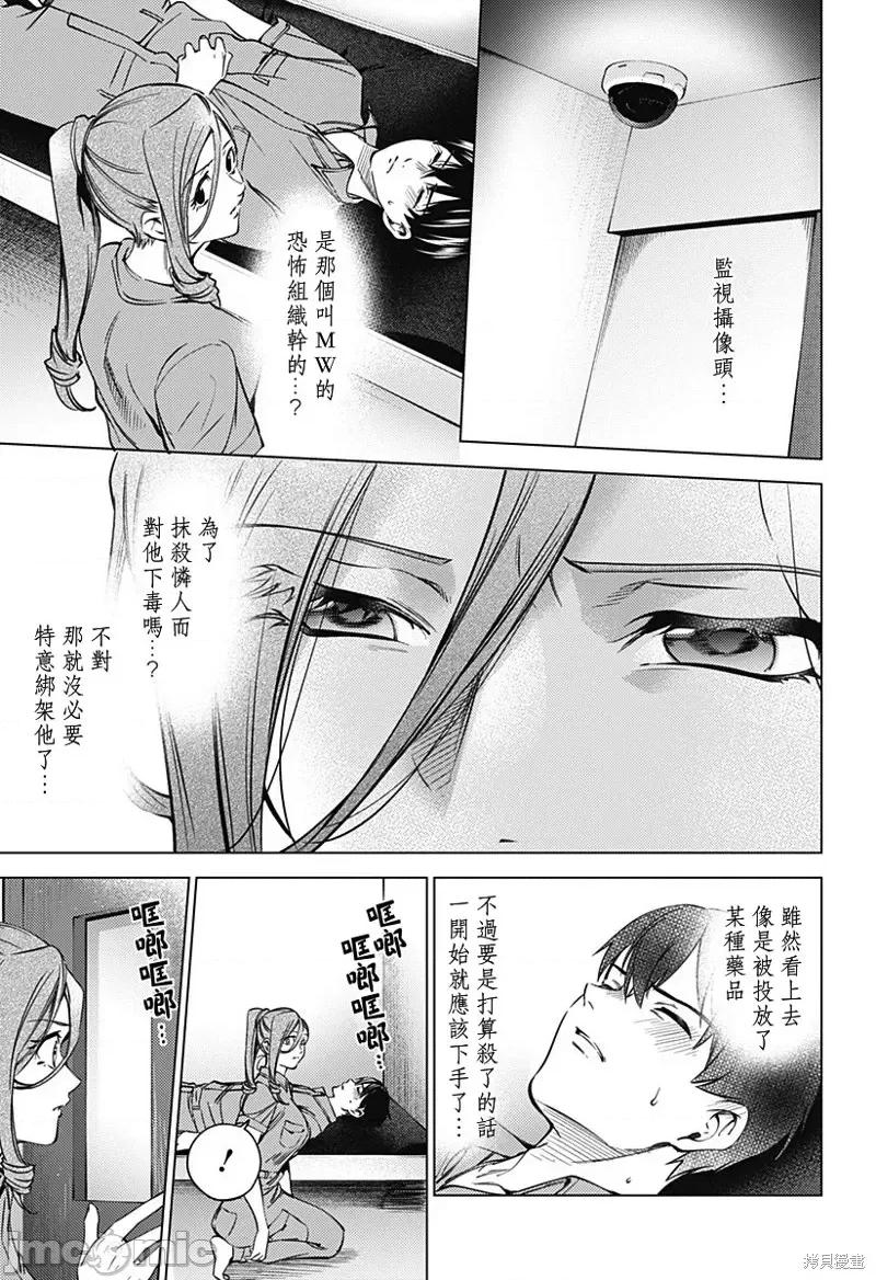 终末的后宫 终末的后宫第二部38话.zip 第5页