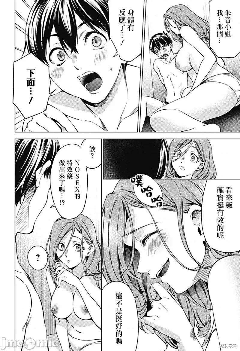 终末的后宫 终末的后宫第二部38话.zip 第16页