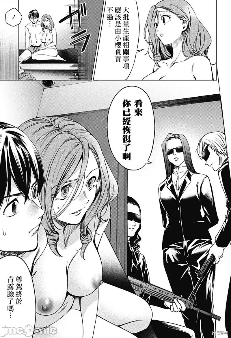 终末的后宫 终末的后宫第二部38话.zip 第17页