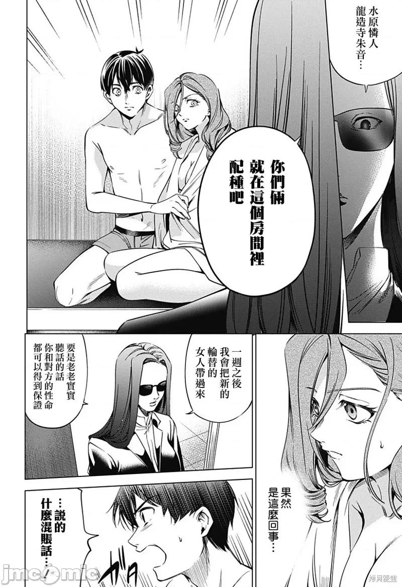 终末的后宫 终末的后宫第二部38话.zip 第18页
