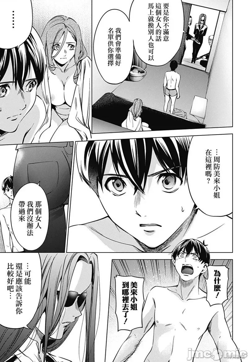 终末的后宫 终末的后宫第二部38话.zip 第19页
