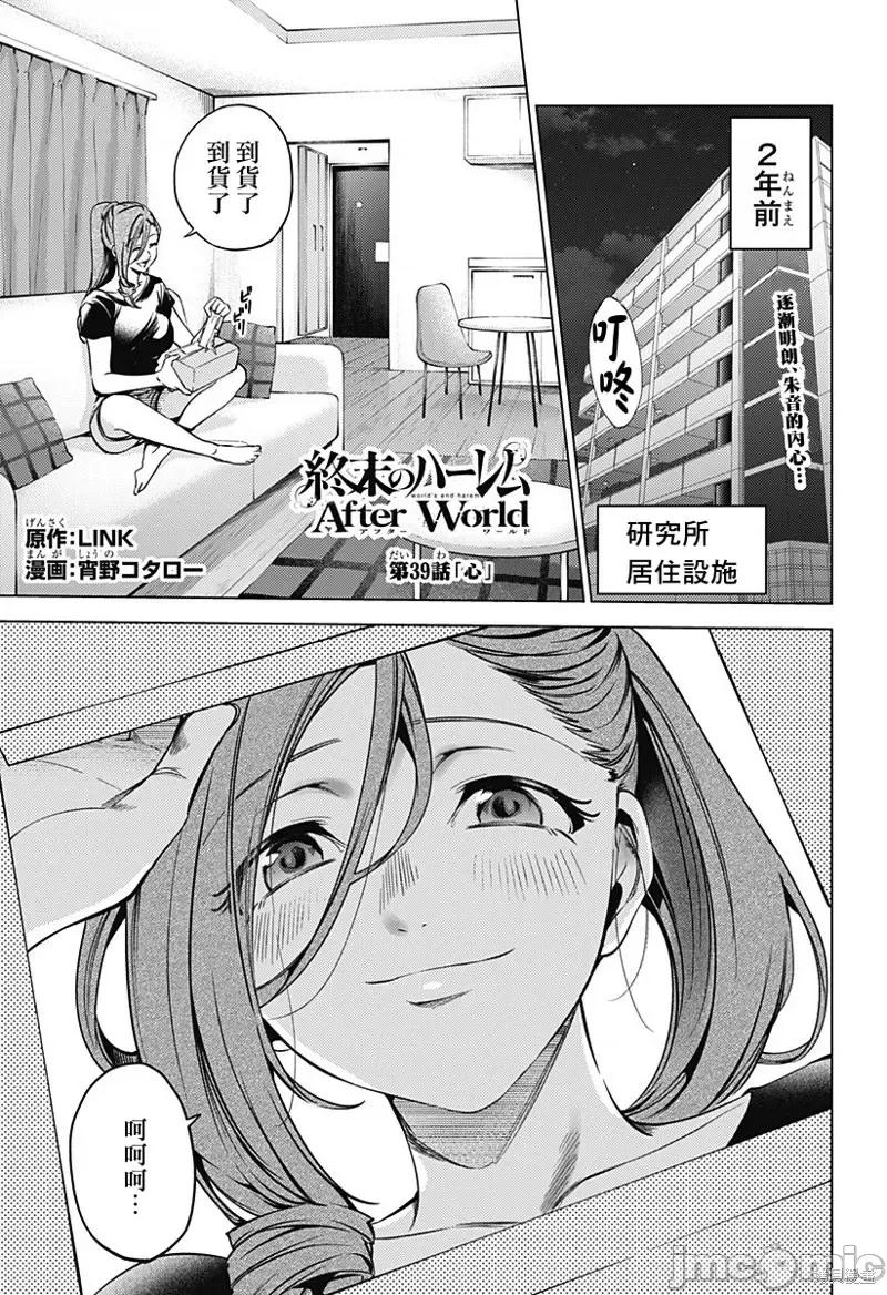 终末的后宫 终末的后宫第二部39话.zip 第1页