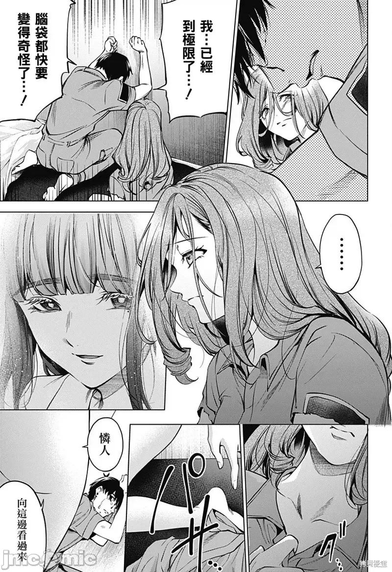 终末的后宫 终末的后宫第二部39话.zip 第13页