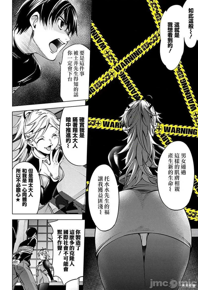 终末的后宫 终末的后宫第二部40话.zip 第10页