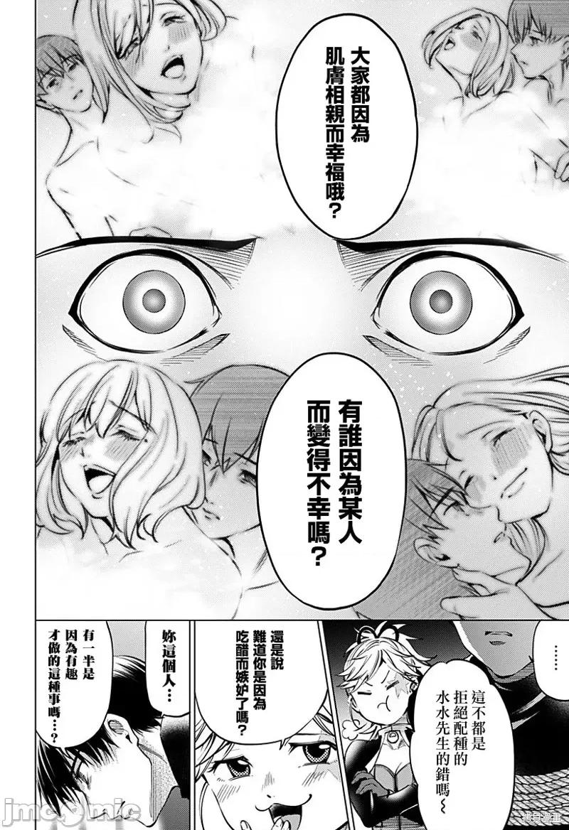 终末的后宫 终末的后宫第二部40话.zip 第12页