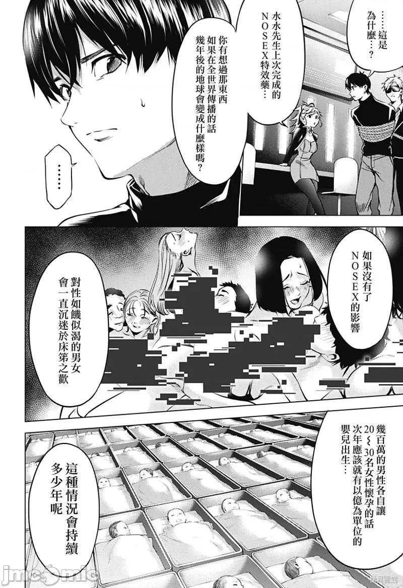 终末的后宫 终末的后宫第二部41话.zip 第4页