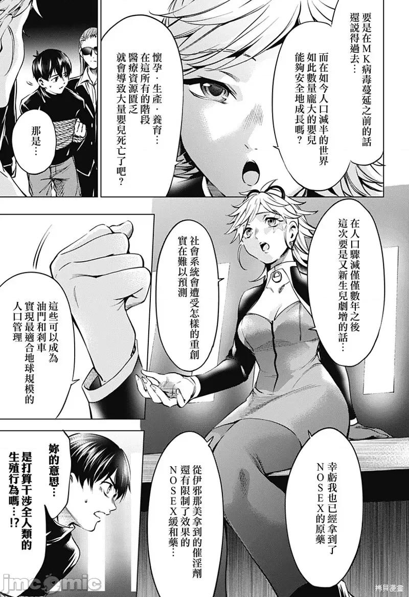 终末的后宫 终末的后宫第二部41话.zip 第5页