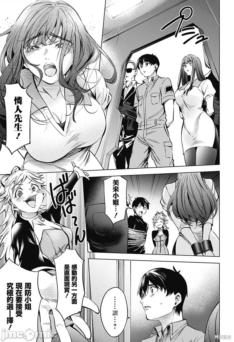 终末的后宫 终末的后宫第二部41话.zip 第13页
