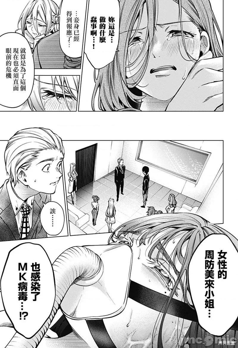 终末的后宫 终末的后宫第二部43话.zip 第9页